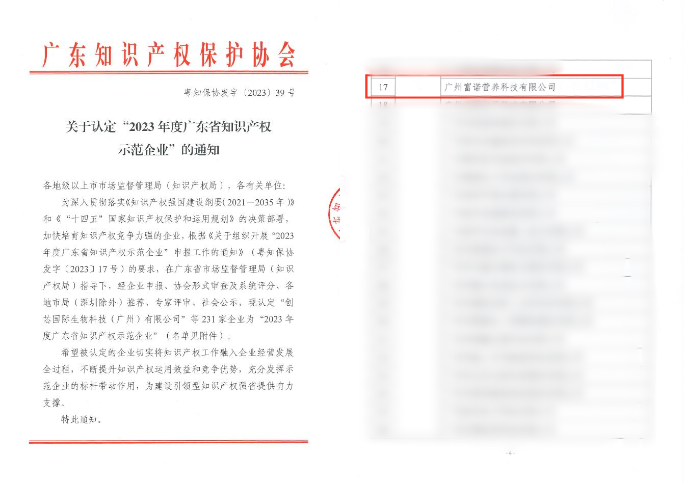 “廣東省知識產(chǎn)權(quán)示范企業(yè)”稱號.png “廣東省知識產(chǎn)權(quán)示范企業(yè)”稱號.png